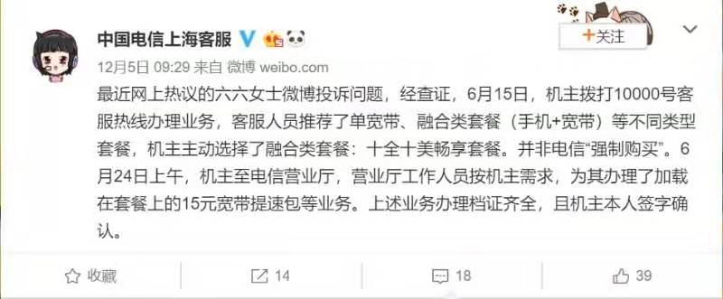 中国电信被投诉,中国电信投诉事件