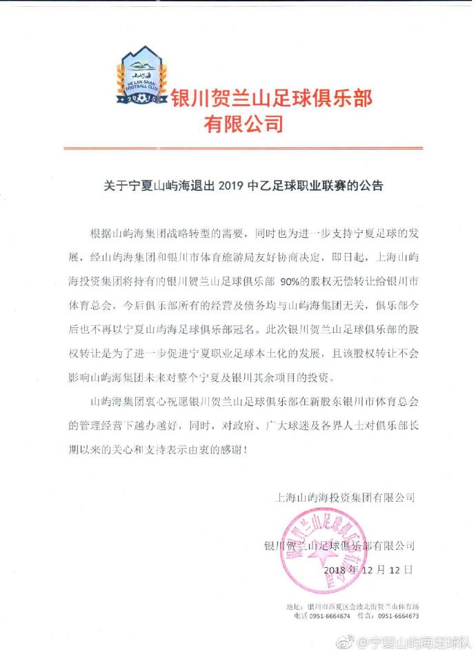 中乙只剩16支球队,中乙宁夏山屿海