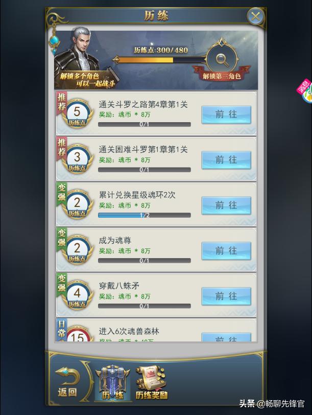 斗罗大陆魂师对决少走弯路攻略,斗罗大陆开服新手推荐阵容