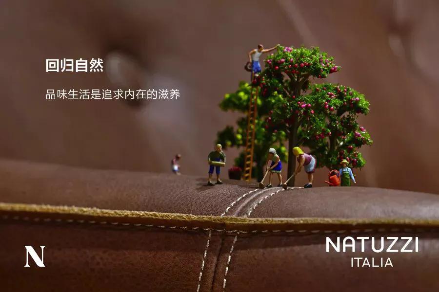 留不住假期?那就在家享受NATUZZI悠然时光!