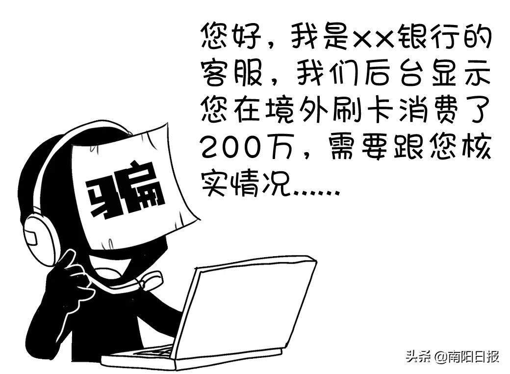 南阳网络安全微讲堂丨接到陌生电话你该怎么做
