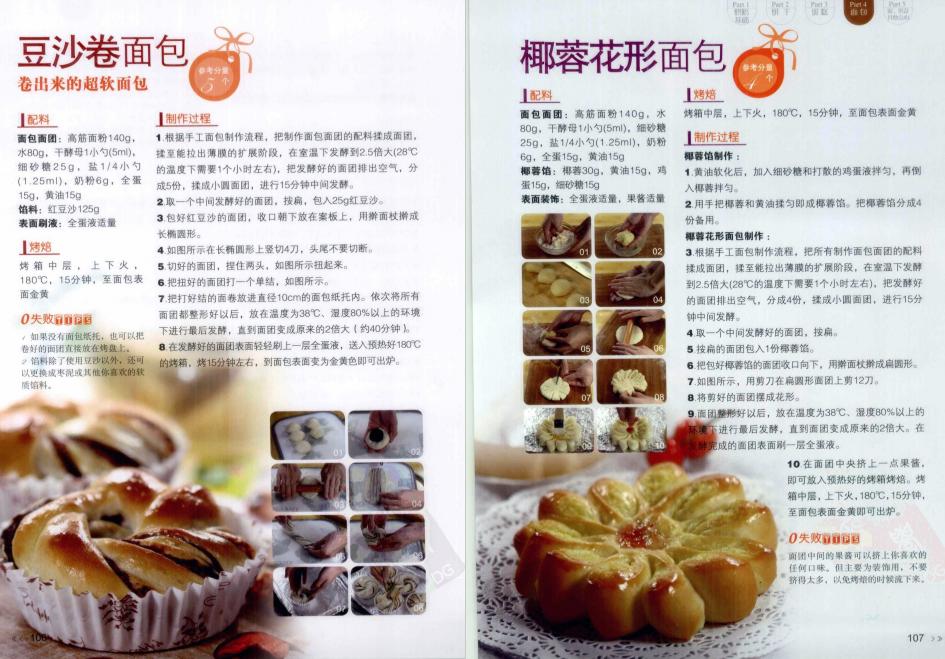 100种烘焙蛋糕零基础入门,200种蛋糕的做法