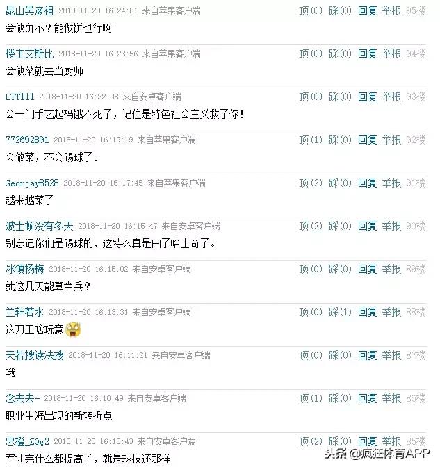 泰达U23杨帆：军训后会做菜了网友：看成军训后变菜了