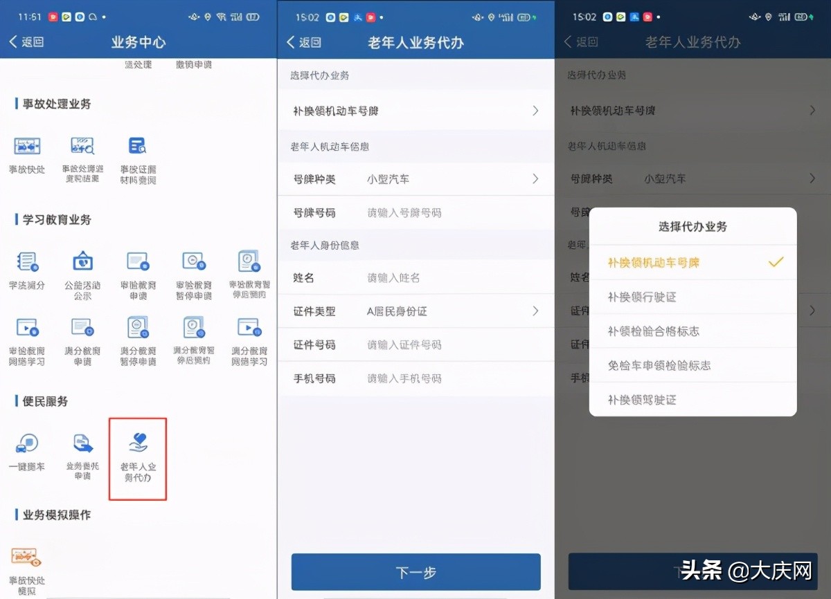 交管12123代办机动车落户,交管12123代办是什么意思