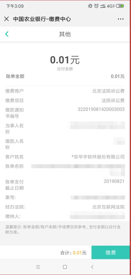 北京法院的诉讼费在网上怎么交,北京法院诉讼费公户怎样支付