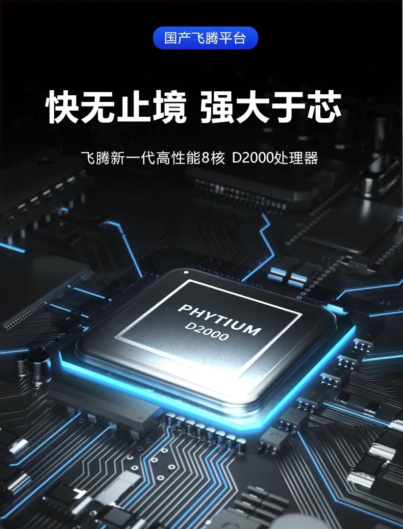 飞腾d2000,浪潮飞腾d2000