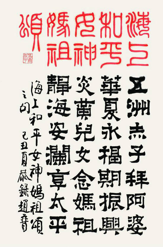 书法家赵普书法欣赏,赵普隶书书法作品欣赏