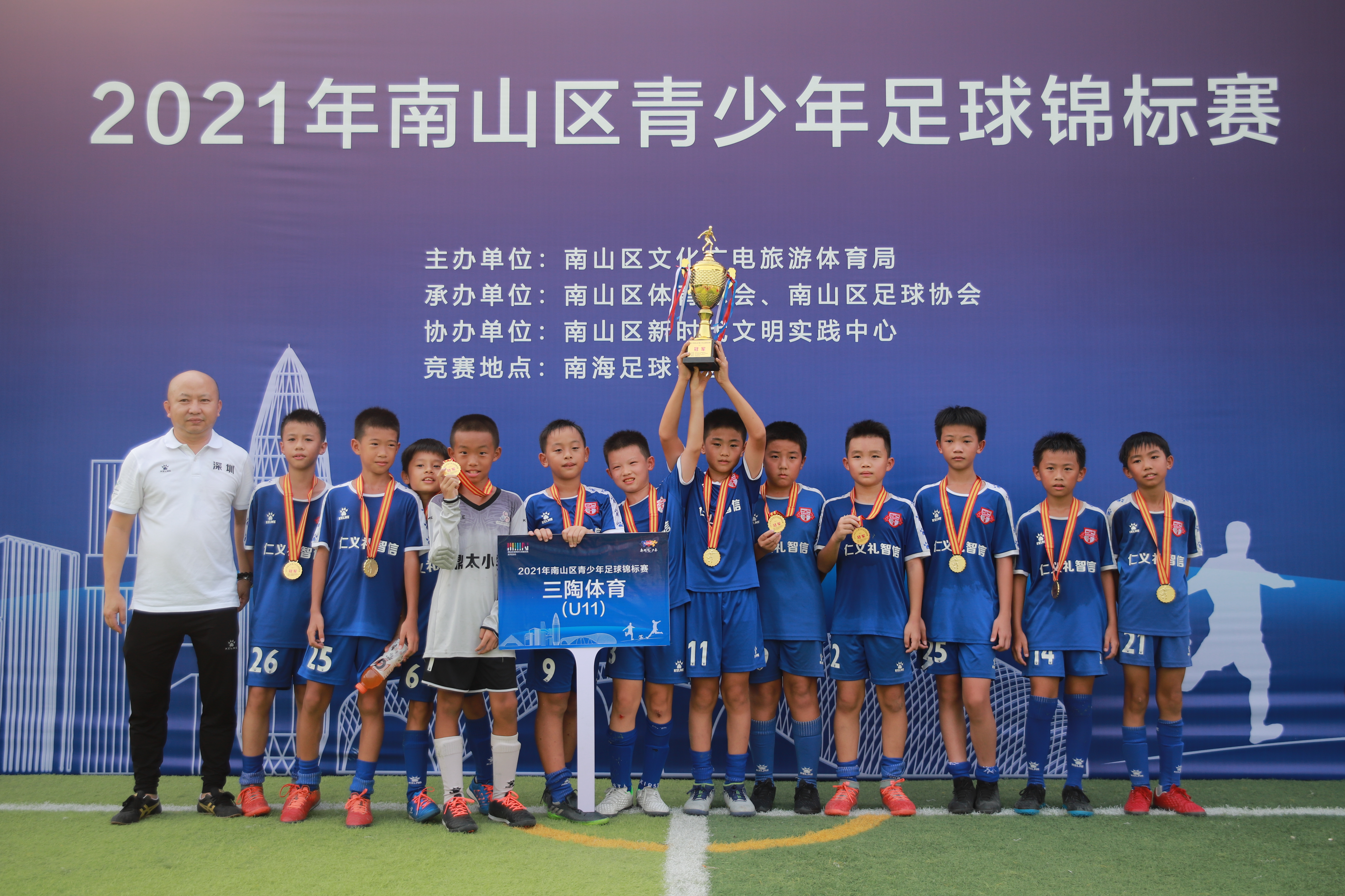 南山区青少年足球锦标赛落幕，240余足球小将展现“射门”风采