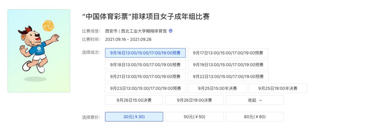 女排江苏赛区票价,女排全运会门票多少钱
