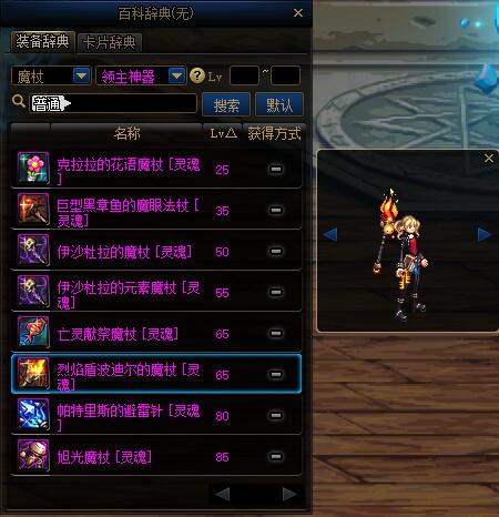 dnf燃武时装女法师,dnf女法师幻化武器哪个好看