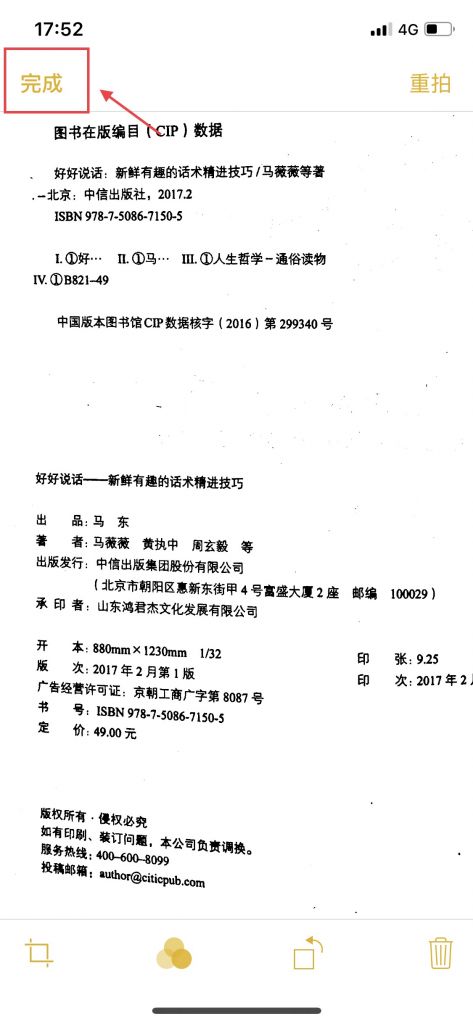 iphone备忘录扫描文稿,iphone备忘录扫描图片转换文字