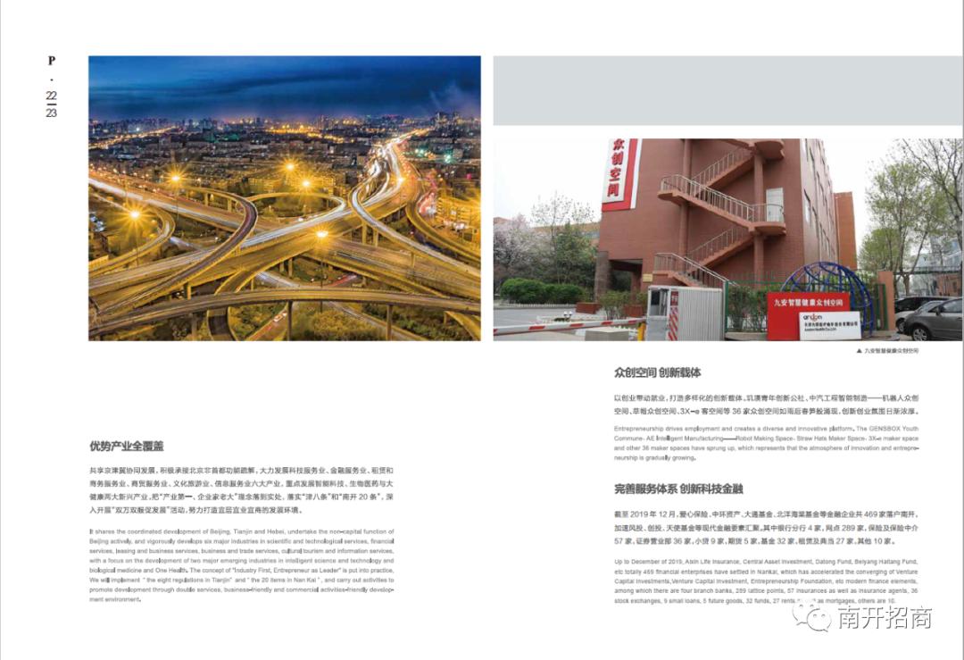 南开区各街道新闻,南开区学情报告