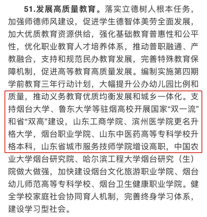 野心勃勃的二线城市，要靠高教“上位”了