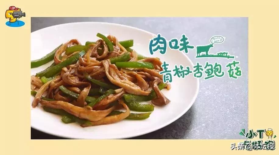 杏鲍菇青椒怎么做好吃,杏鲍菇跟青椒的做法
