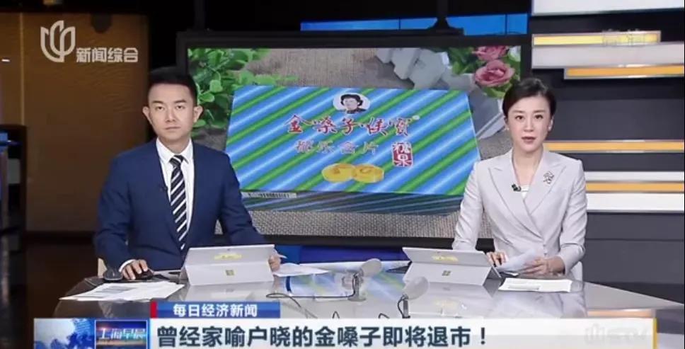 一代国民记忆金嗓子宣布退市！已经“哑”了的它用最后的声音警告我们：学会守富…