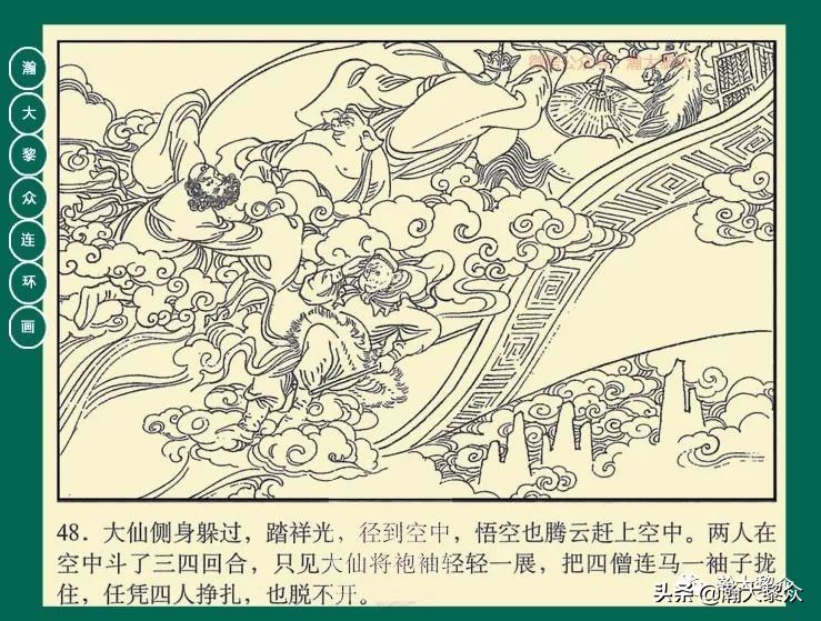 瀚大黎众江苏版连环画西游记,西游记偷吃人参果连环画简单版