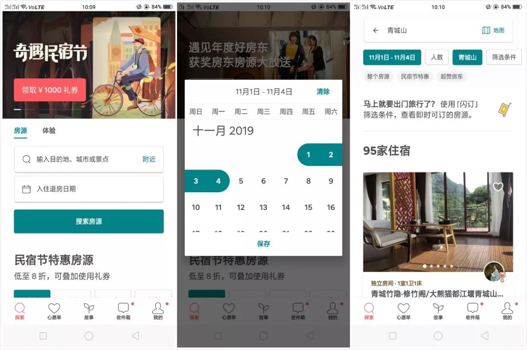 深度体验一款App—「爱彼迎」旅游订房神器
