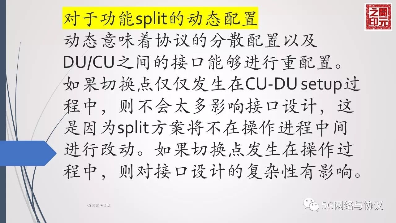 5GRAN中CU与DU的逻辑功能分割（二）