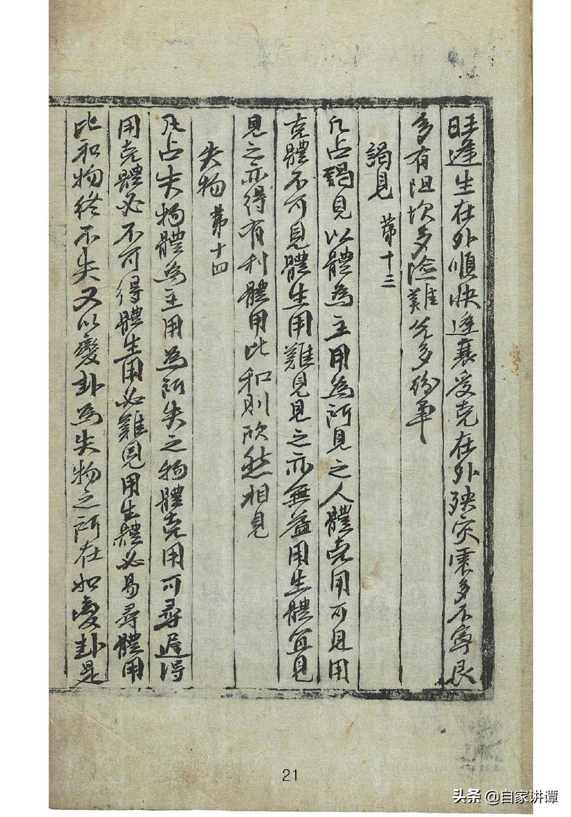 明代民间术数抄本大全,明代术数类古籍