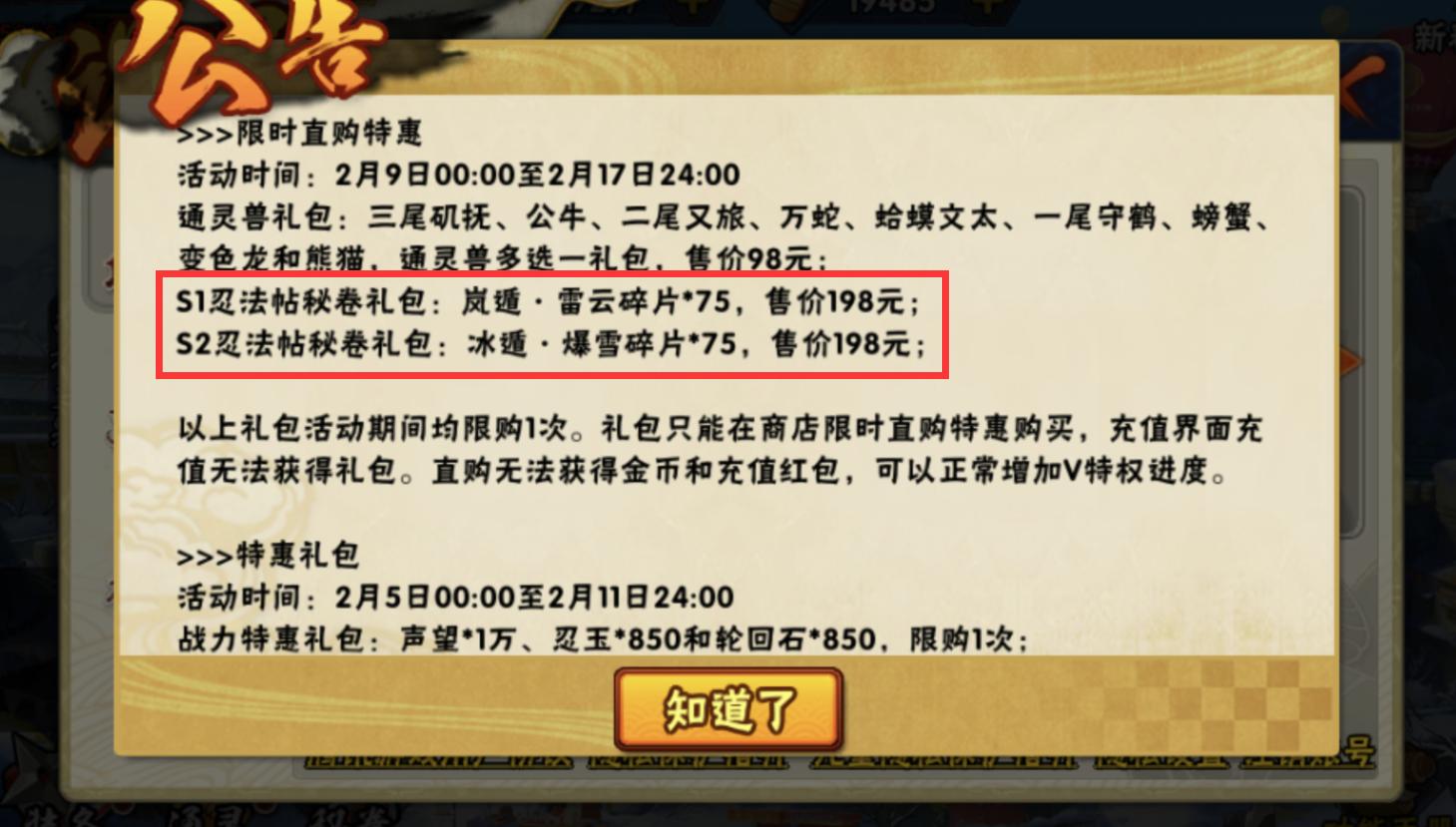 火影忍者手游爆雪秘卷,火影198秘卷礼包