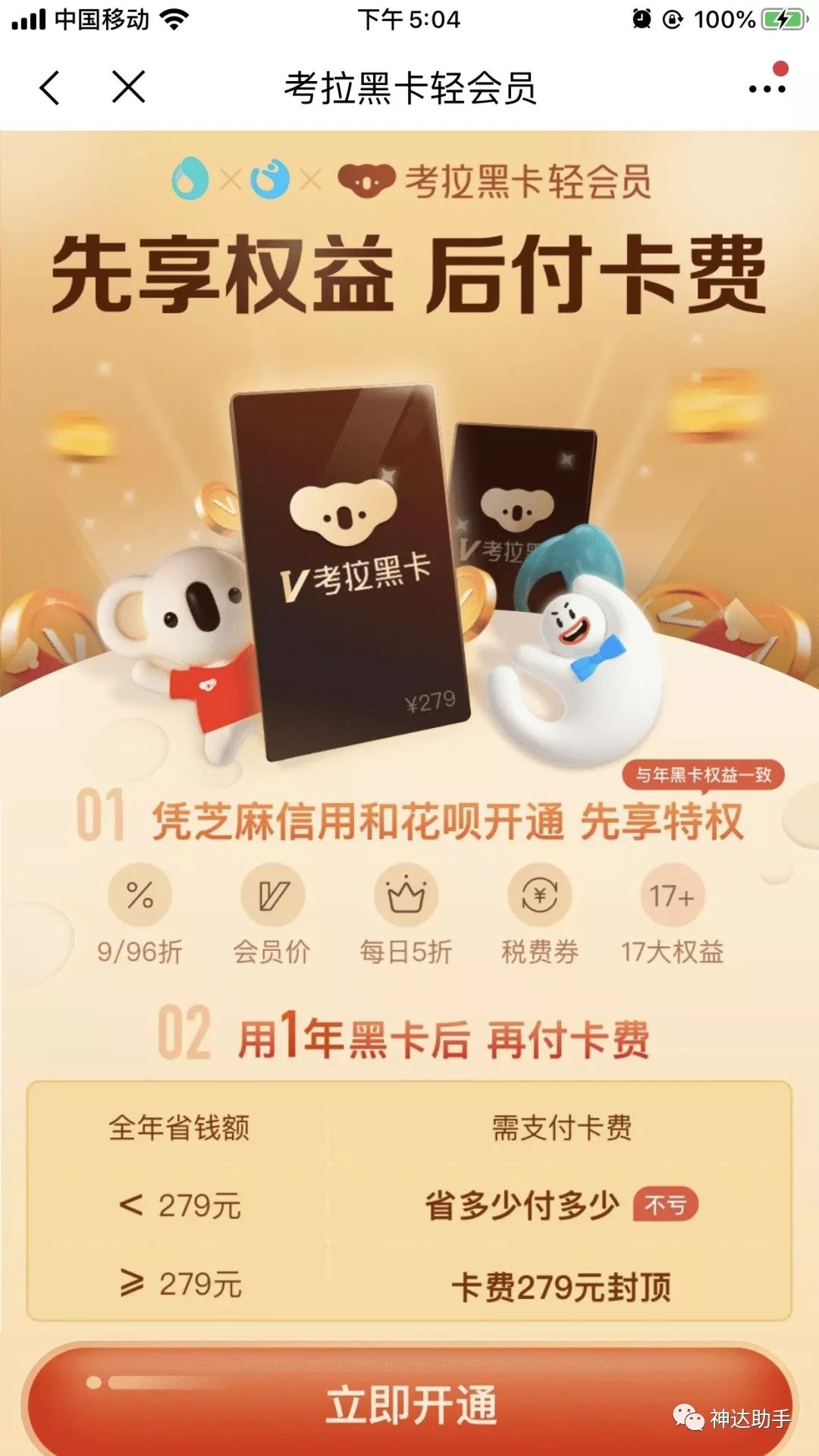 京东会员和考拉会员,网易考拉会员怎么用