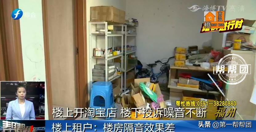 楼上开淘宝店,楼下称吵得睡不着觉,上去一看,住户有话要说