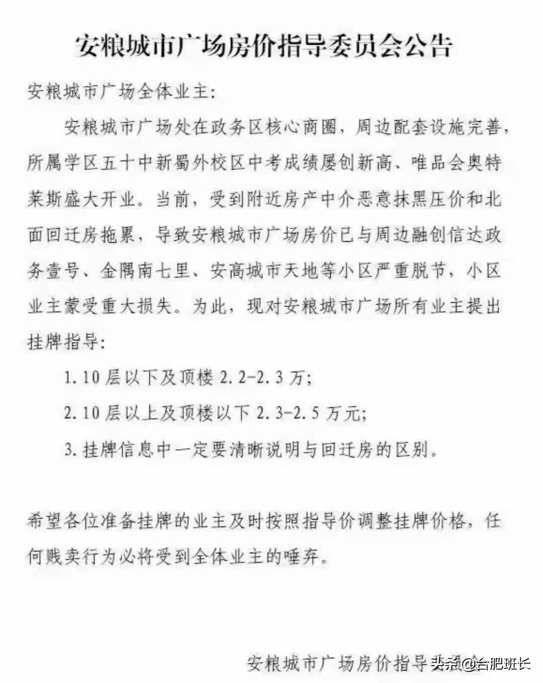 源于不甘心和对财富的渴望，合肥的房子已经成为了一门生意