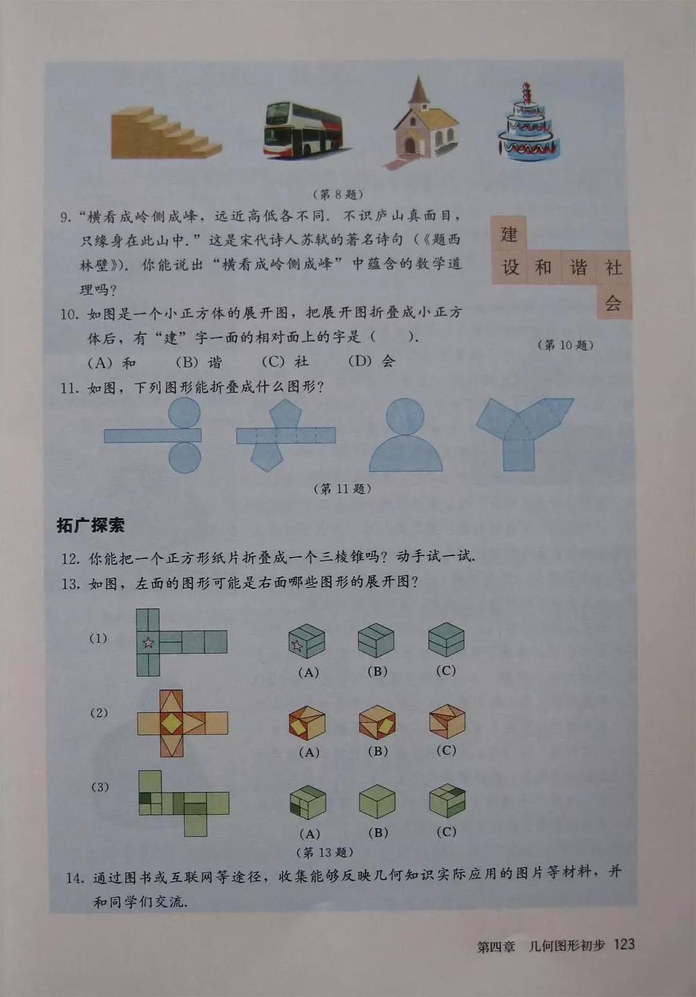 预习必备|初中数学人教版，七年级上册电子课本