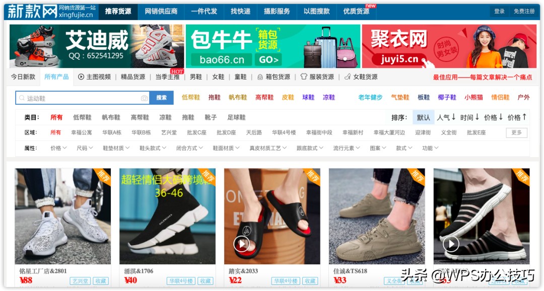 做生意必备货源渠道!有综合货源、童装、服装鞋包、食品美妆等