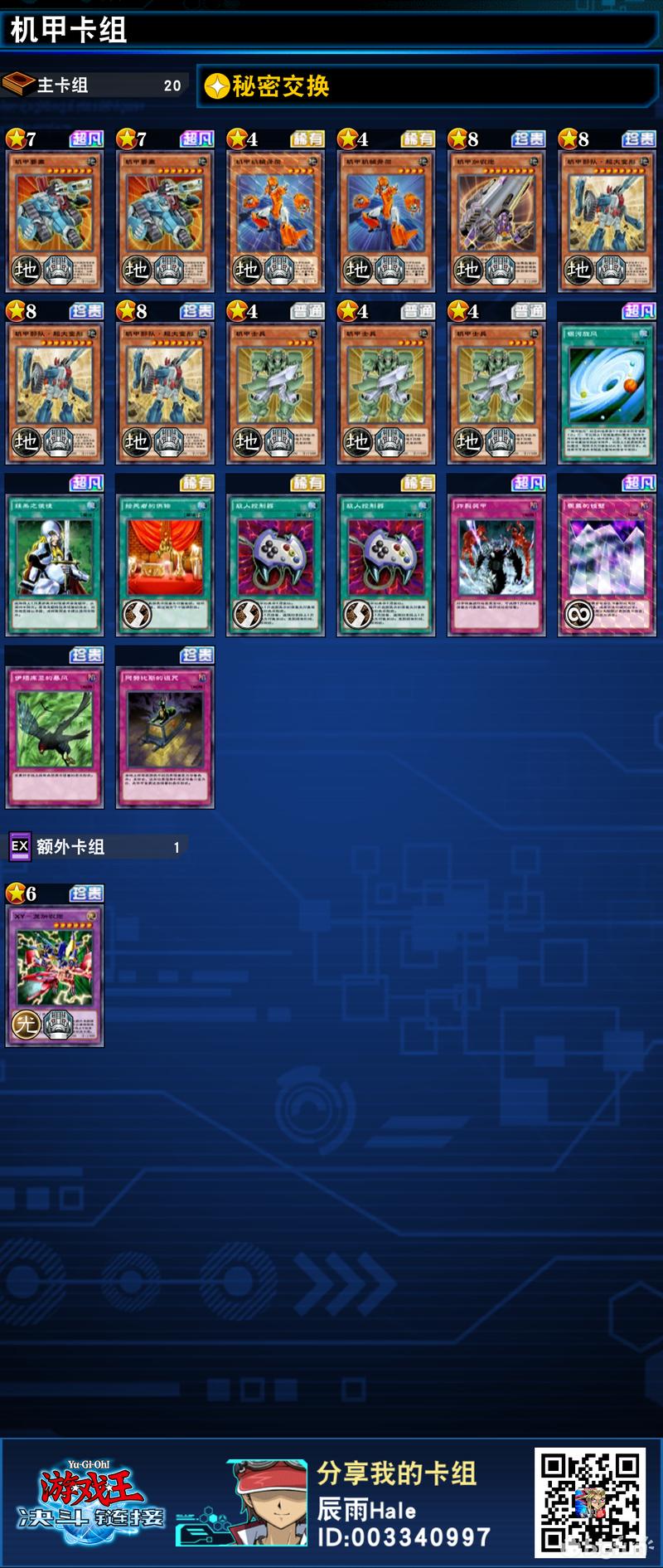 游戏王决斗链接机甲卡组推荐 (如何在游戏王决斗链接中找到关卡)