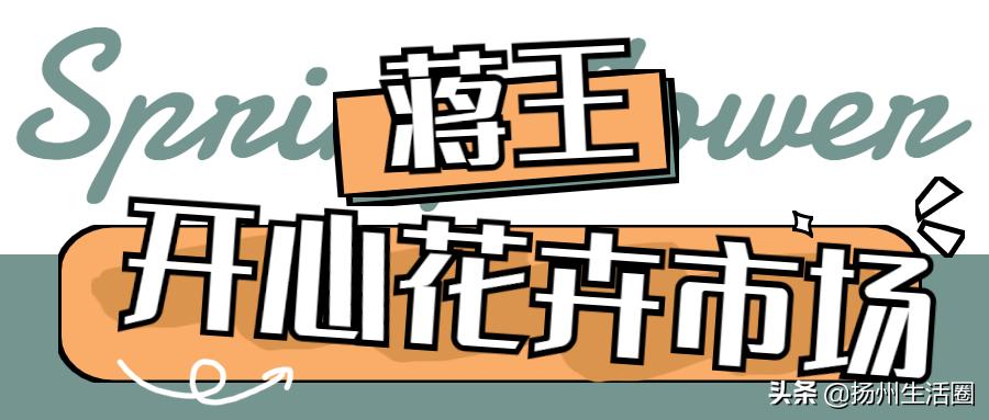 扬州花卉市场大全,扬州西区花卉市场