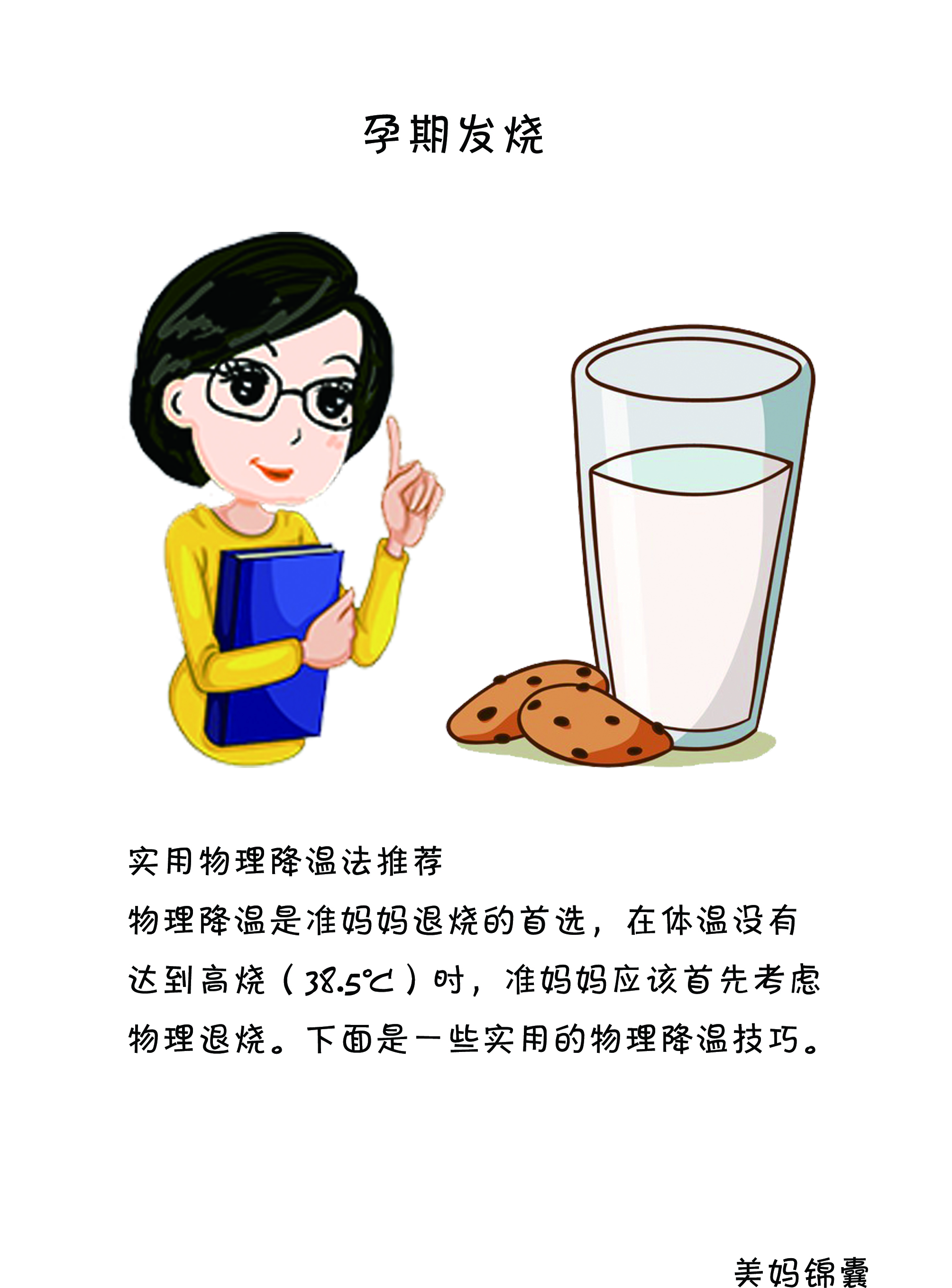 物理退烧的方法和穴位,如何物理降温快速退烧