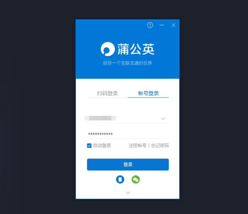 公网ip被封如何解决,蒲公英软件异地组网教程