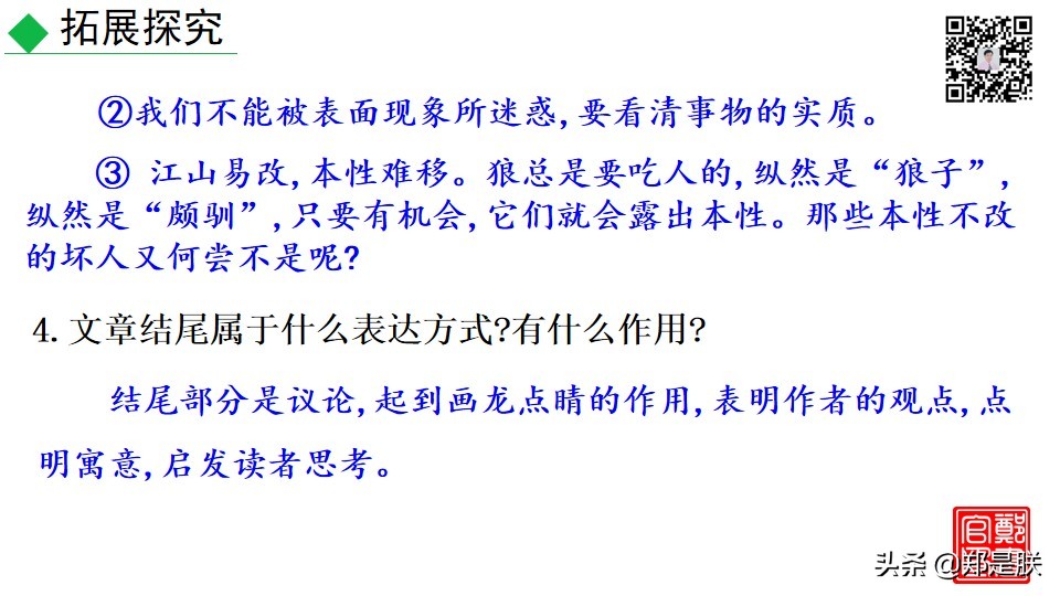 七年级上册语文十八课狼课件,七年级上册语文18课狼笔记