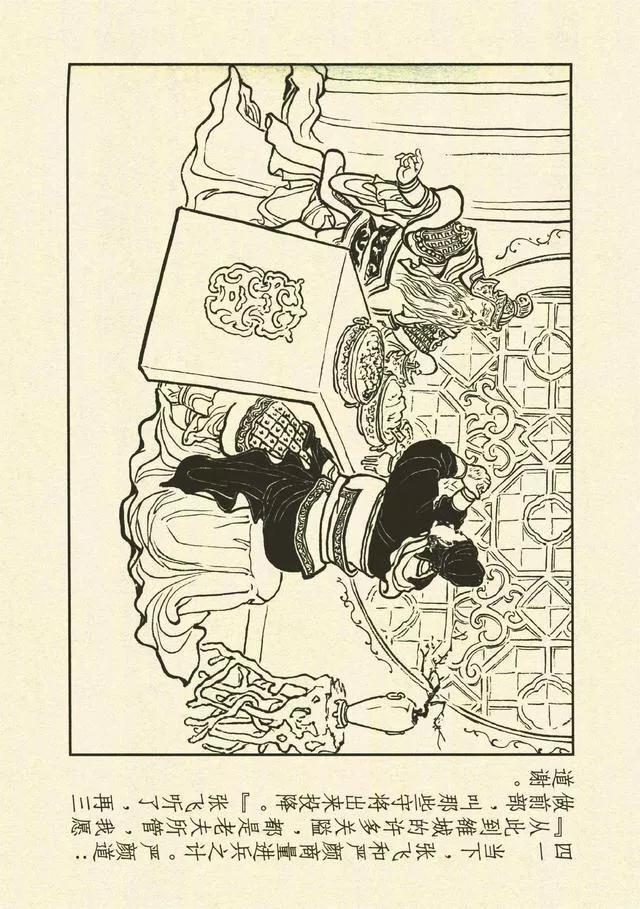 三国演义第35册取成都,简体