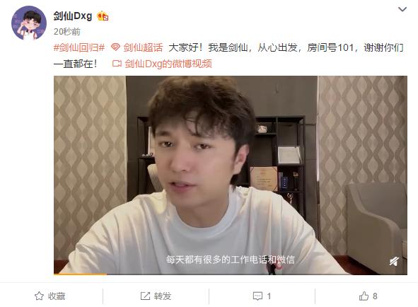 剑仙早期直播回放,剑仙回归榜