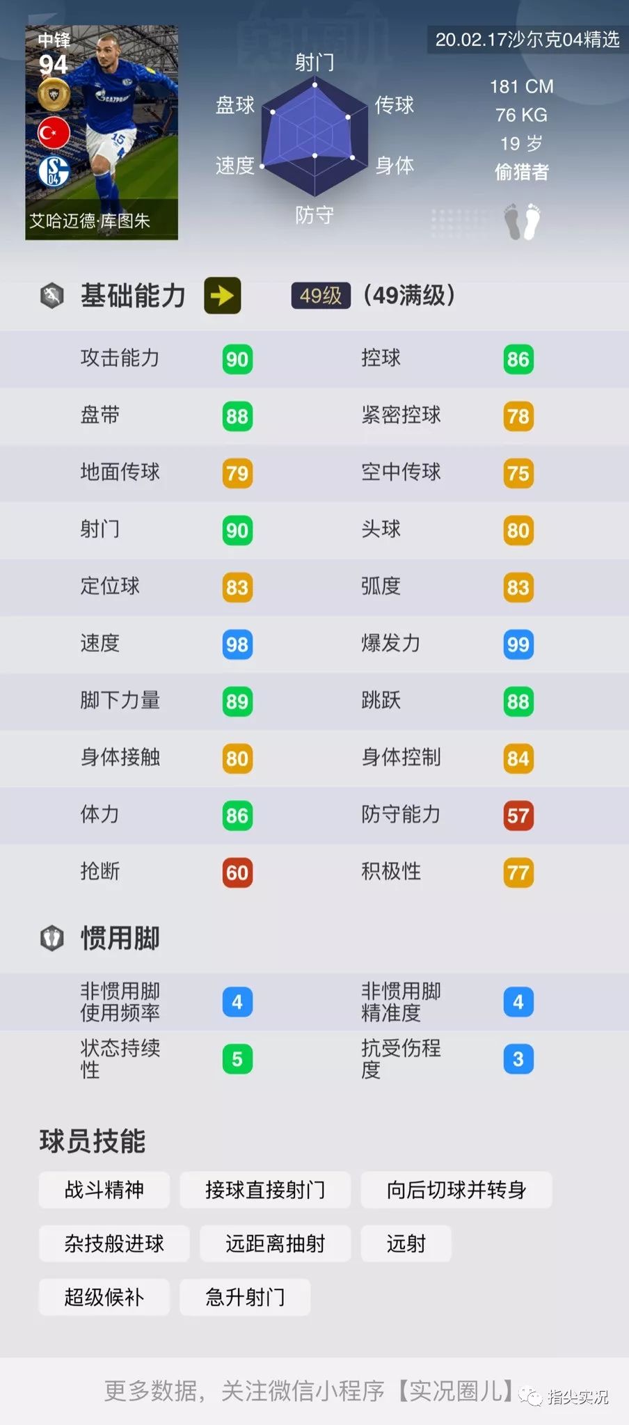 实况足球手游2024利物浦传奇,实况足球曼城vs阿森纳