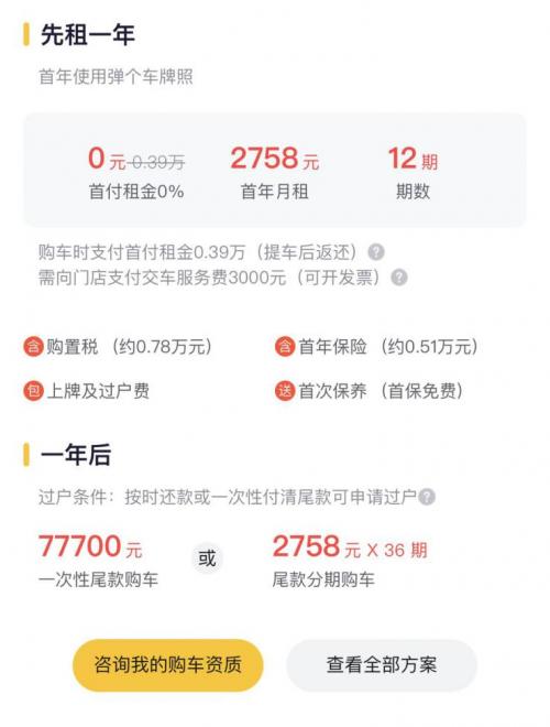 1成首付买车变租车,弹个车买车变租车首付如何要回来