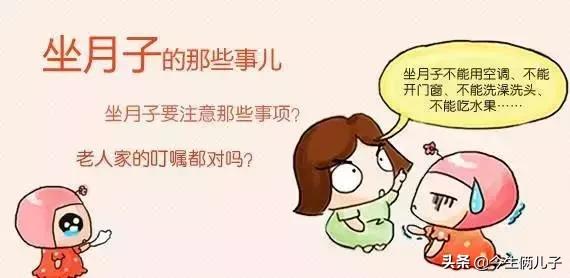 坐月子那些事科普混剪,说说科学坐月子的那些事