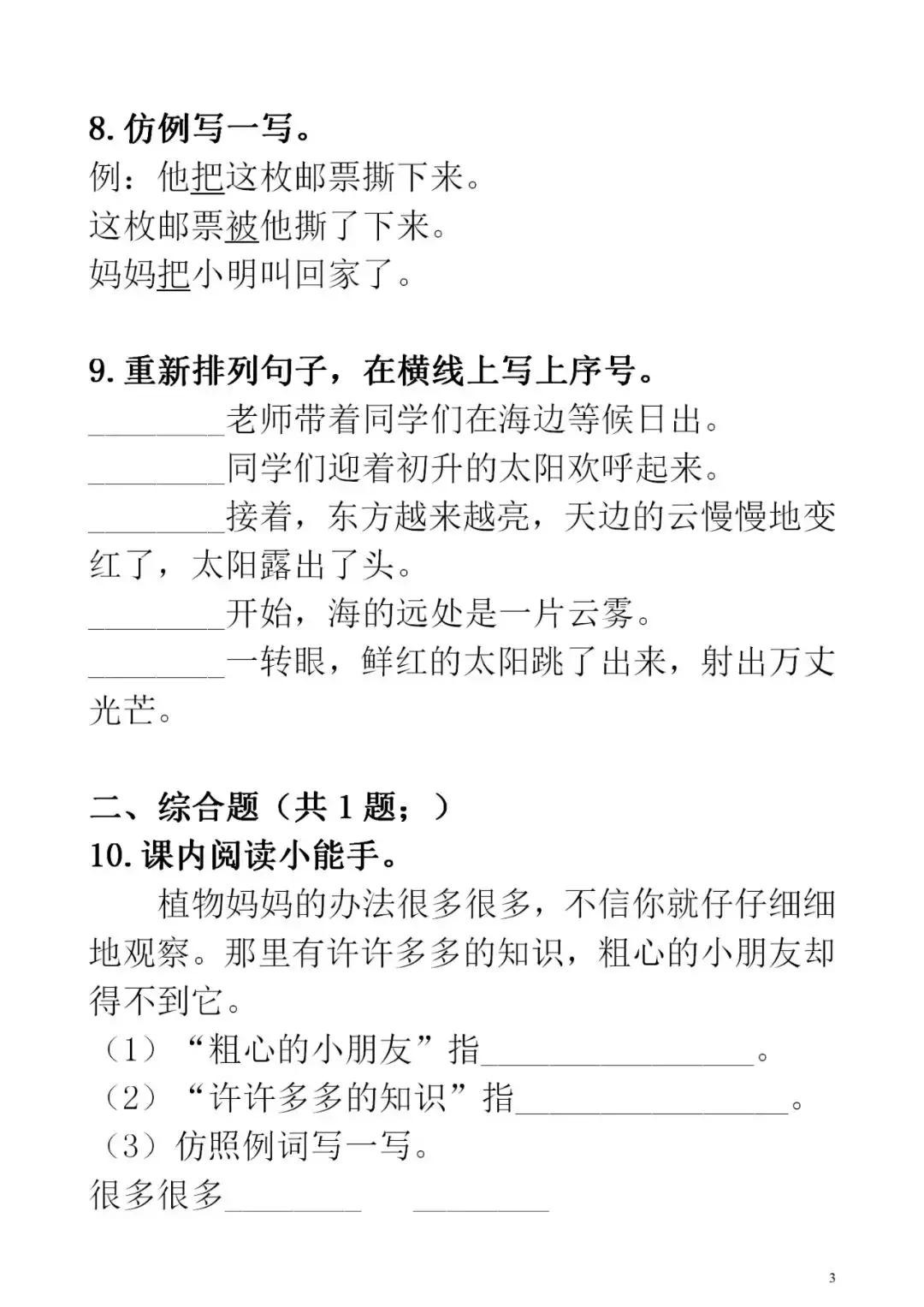 2019-2020部编版一年级二单元语文,2019部编版二年级上册语文目录