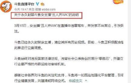 斗鱼最近封禁主播名单,斗鱼被永久封杀的十大主播