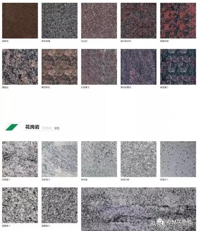 常见花岗岩种类图片,中国所有花岗岩黑石材图片