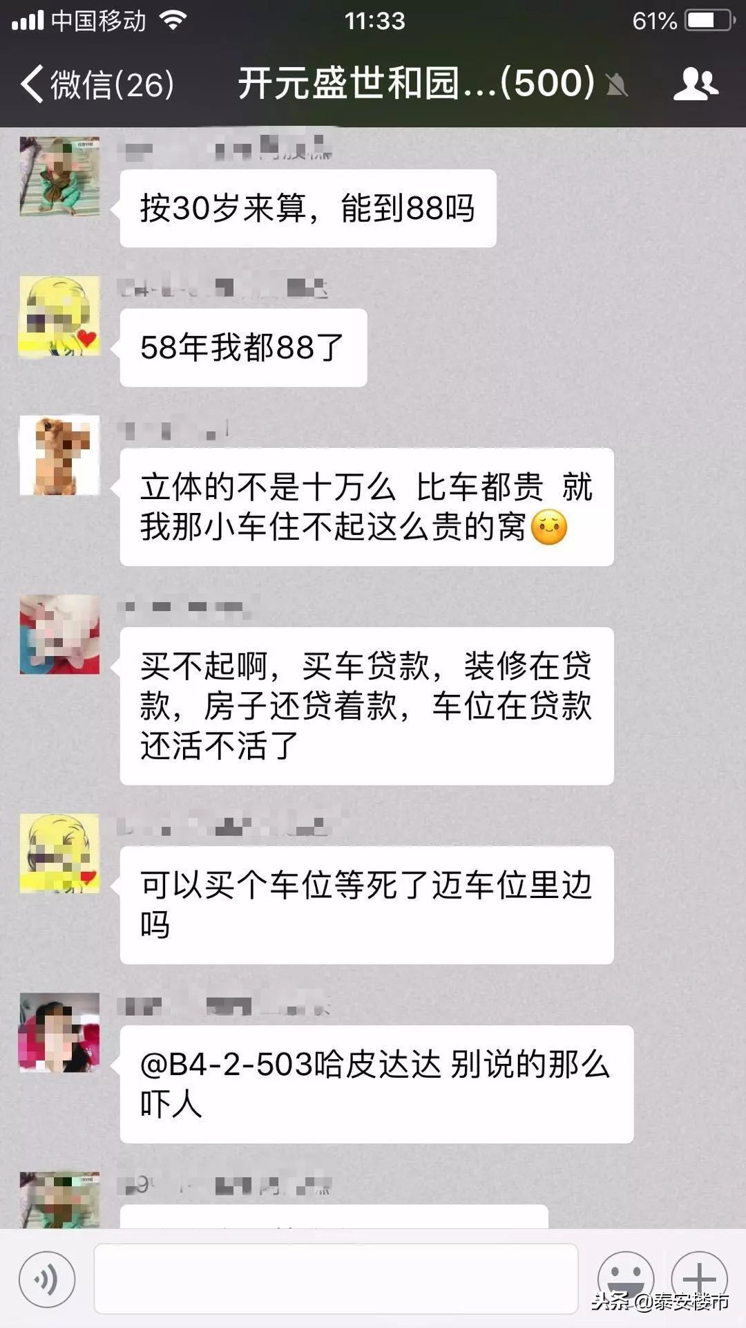 小区现43万天价车位业主不满,车位售价猛降10万业主不满