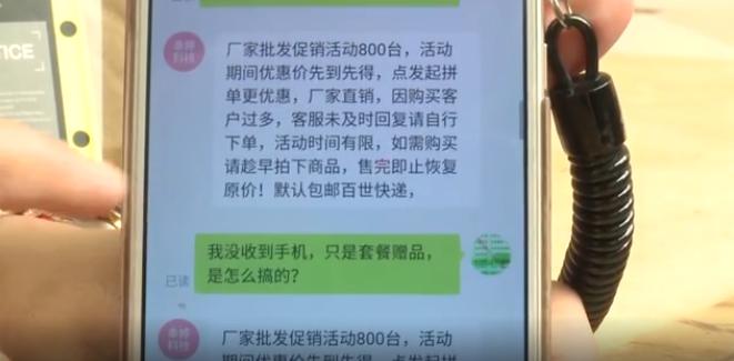 “拼多多”上73元拼购手机！大爷打开包裹一看顿时惊呆了