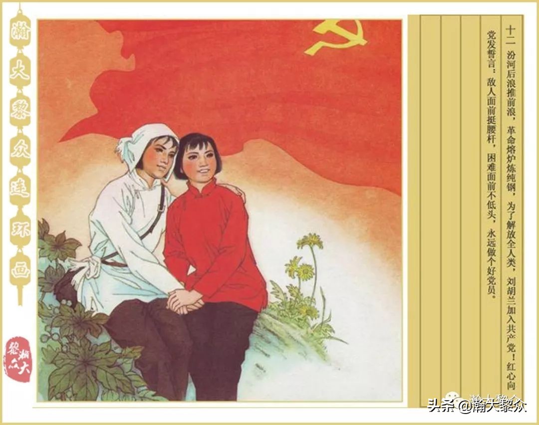 孟庆江刘胡兰连环画价格,华三川刘胡兰彩色连环画