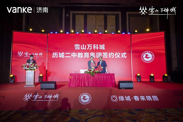 雪山万科城与历城二中一直签约吗,济南雪山万科城配建几所学校