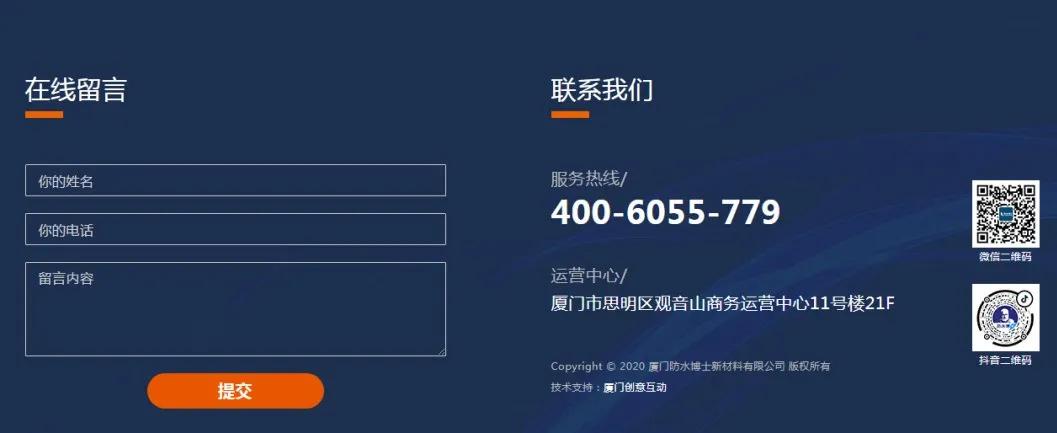 全网官宣|防水博士新网站全新上线来先睹为快吧