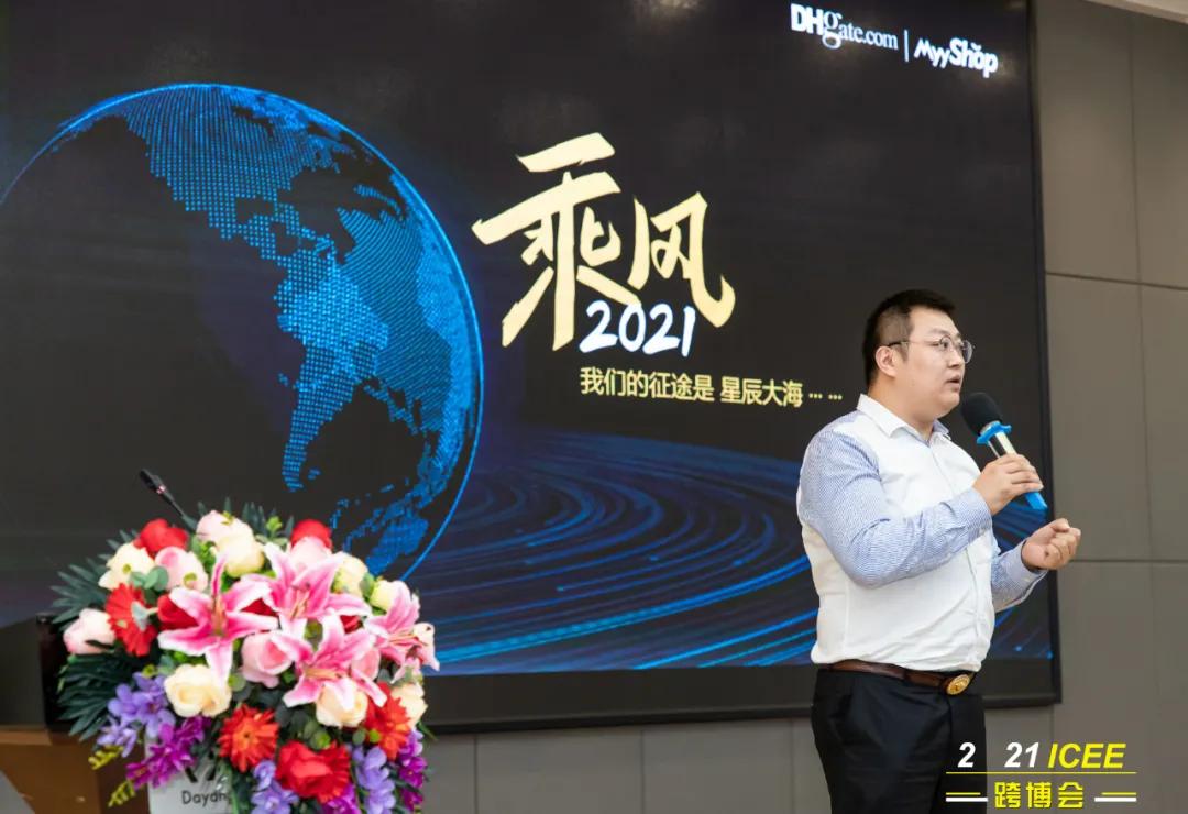 广东跨境电商创业分享会,跨境出海大会