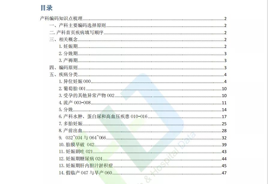 drg收费对产科的影响,产科drg主要诊断原则