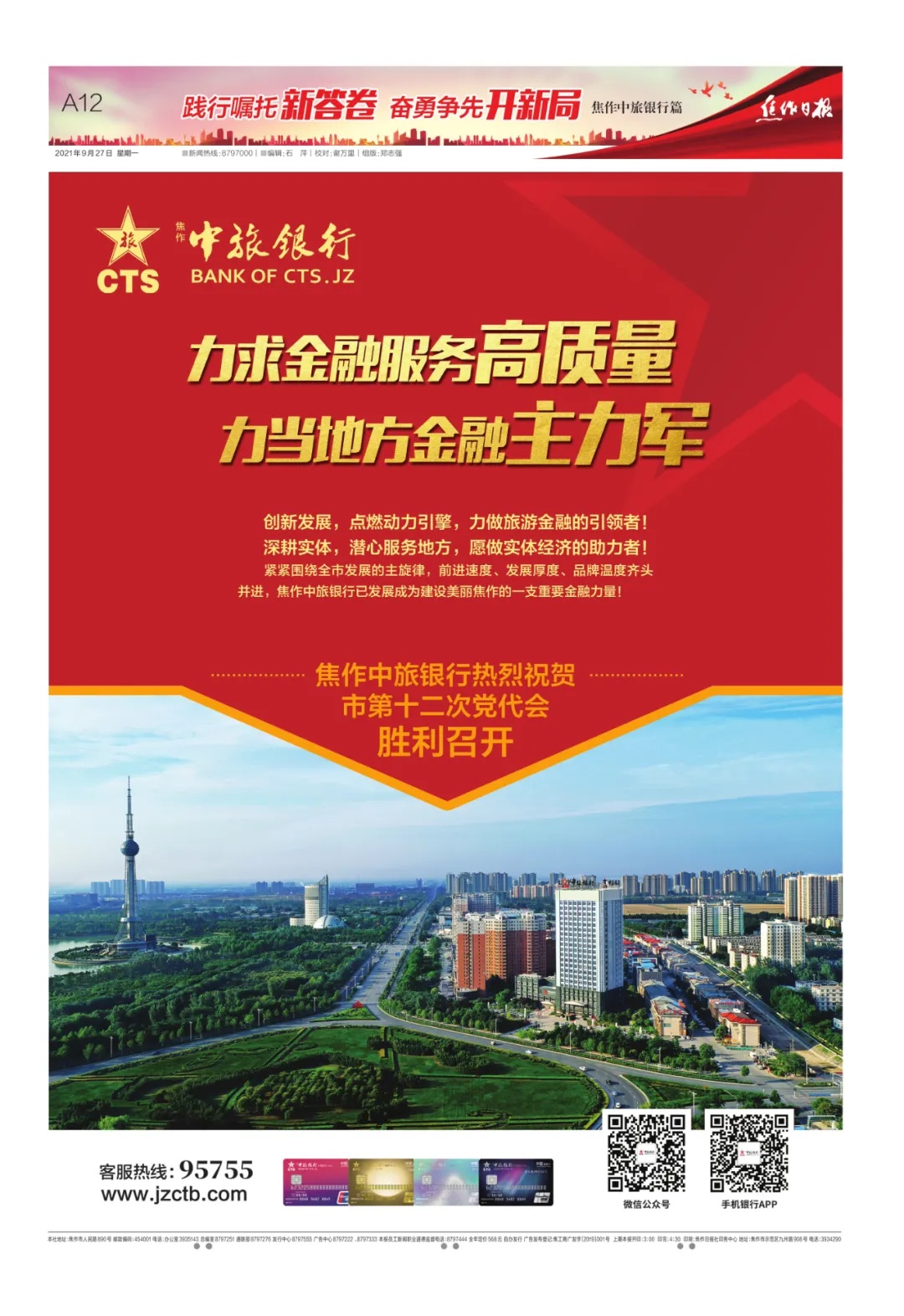 焦作中旅银行最新情况,焦作中旅银行属于什么银行